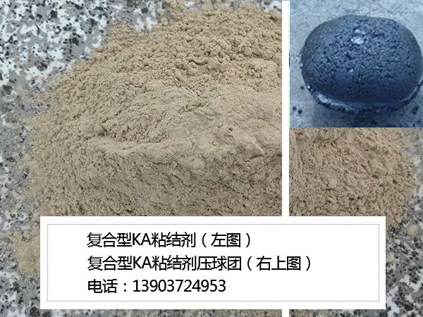 復合型KA粘結劑--炭粉/炭棒/焦粉專用